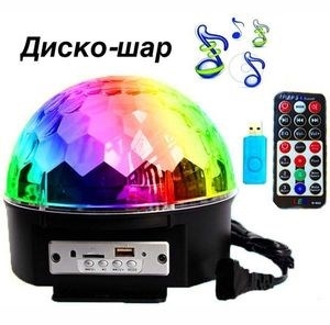 Дискошар для детской дискотеки
